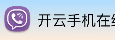 开云手机在线登陆入口 Logo